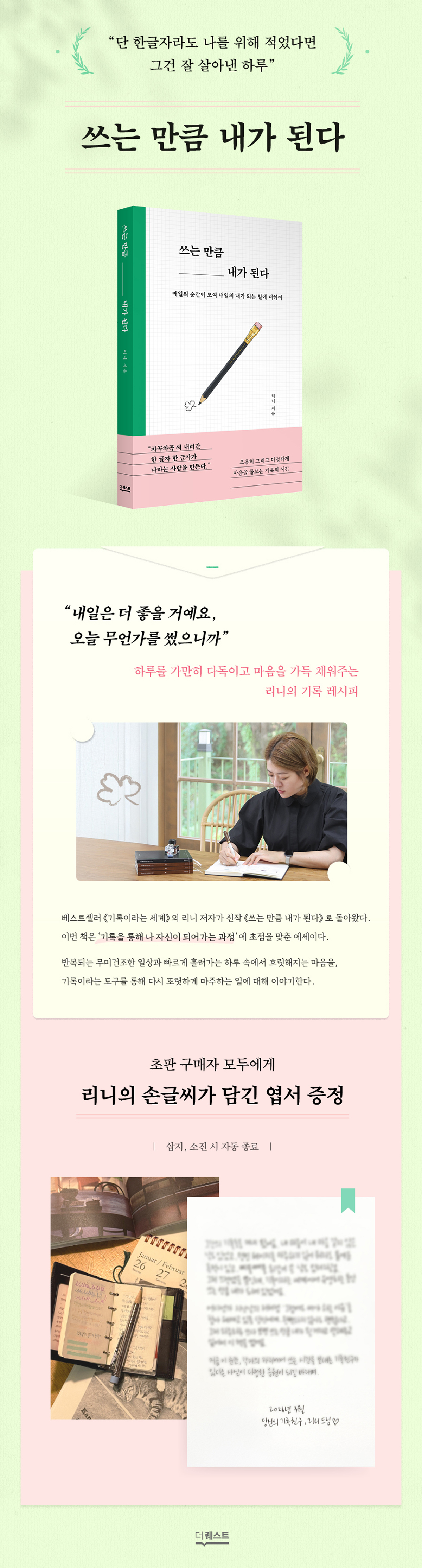 《쓰는 만큼 내가 된다》 초판 한정 부록 이벤트